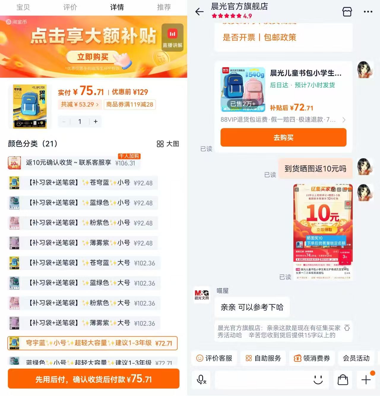 晨光学生减负护脊书包1-3年级 75元，晨光学生减负护脊书包4-6年级 84元，晨光小学书包 65元 - 86线报