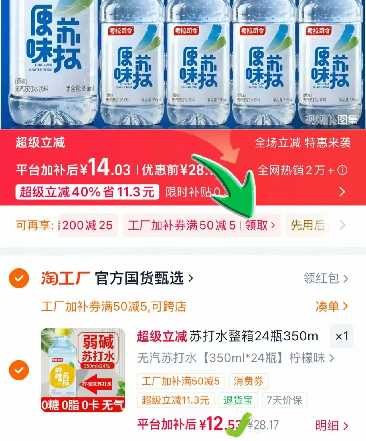 苏打水350ml*24瓶 12.5元,苏打水 0.5元 - 86线报 苏打水350ml*24瓶 12.5元,苏打水 0.5元 - 86线报