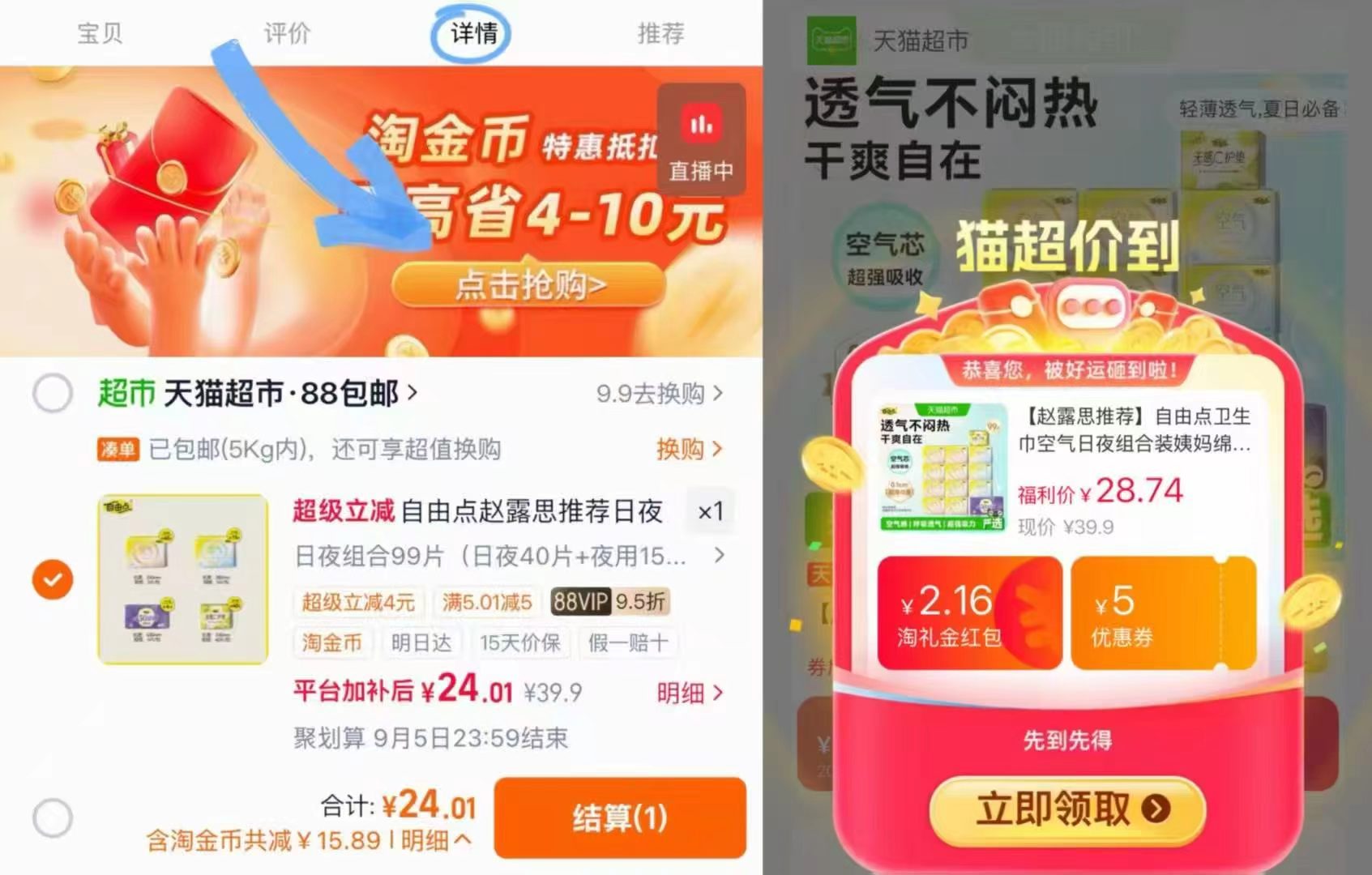 自由点卫生巾13包共99片 24元 - 86线报