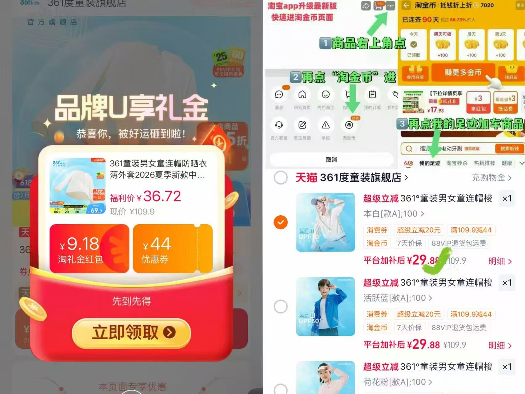 361童装男女童连帽防晒衣 29元 - 86线报
