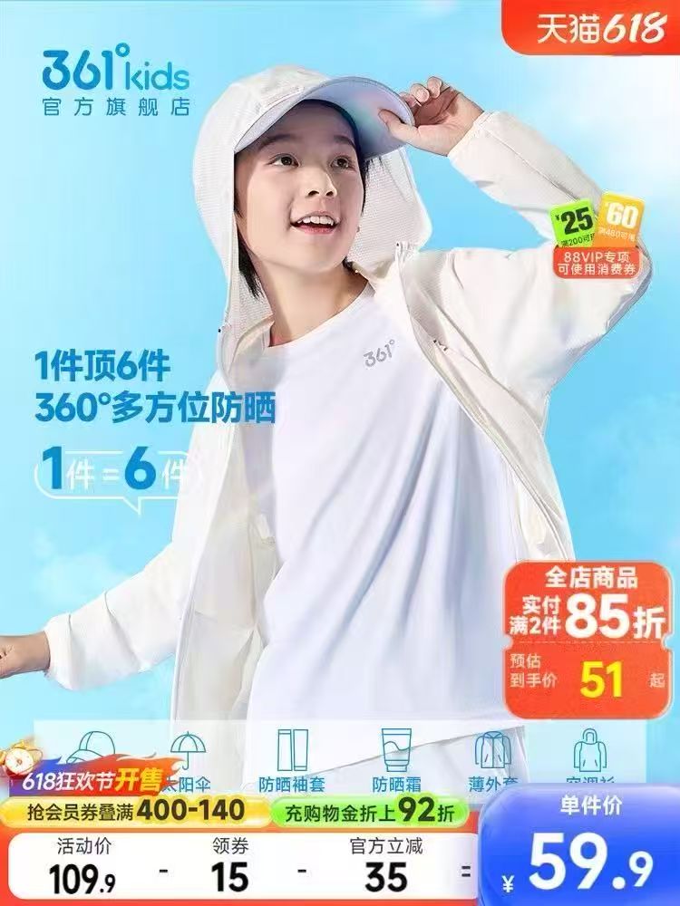 361童装男女童连帽防晒衣 29元 - 86线报
