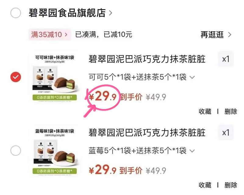 碧翠园泥巴派10个可可/蓝莓5个+抹茶5个任选 29.9元 - 86线报