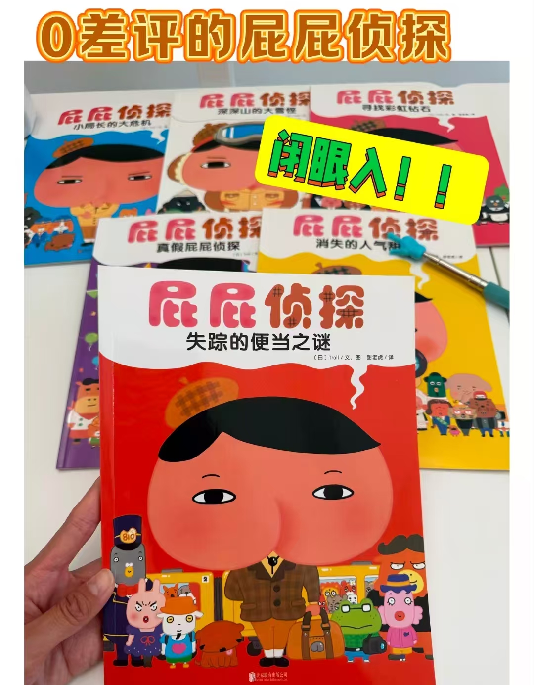 屁屁侦探暖房子系列绘本7册 42.5元 - 86线报 屁屁侦探暖房子系列绘本7册 42.5元 - 86线报