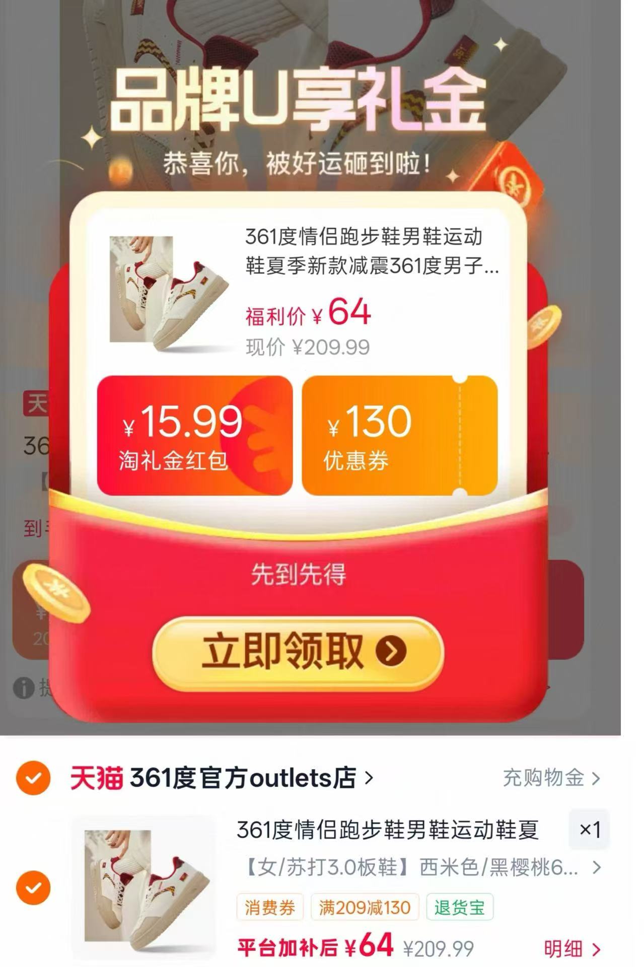 361度男女跑鞋合集 64元 - 86线报