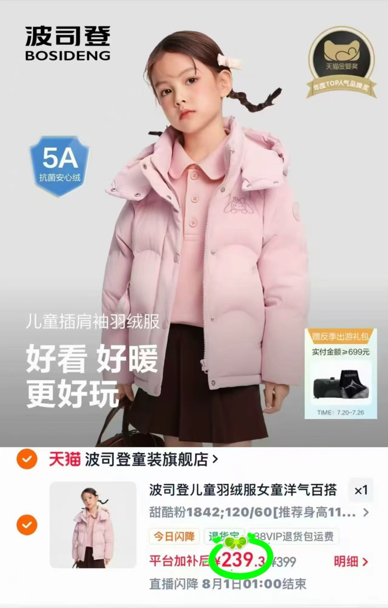 波司登儿童三丽鸥羽绒服 239元 - 86线报
