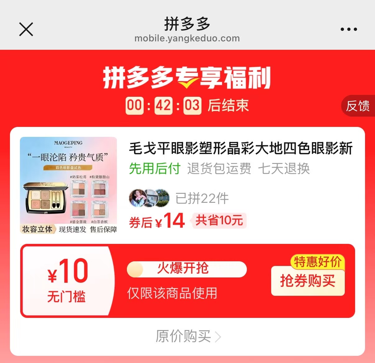 毛戈平四色大地眼影3g 14元 - 线报酷