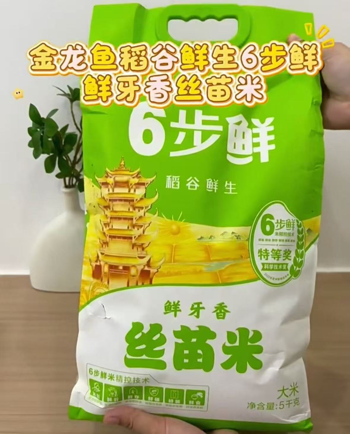金龙鱼6步鲜丝苗米10斤 29.3元 - 86线报