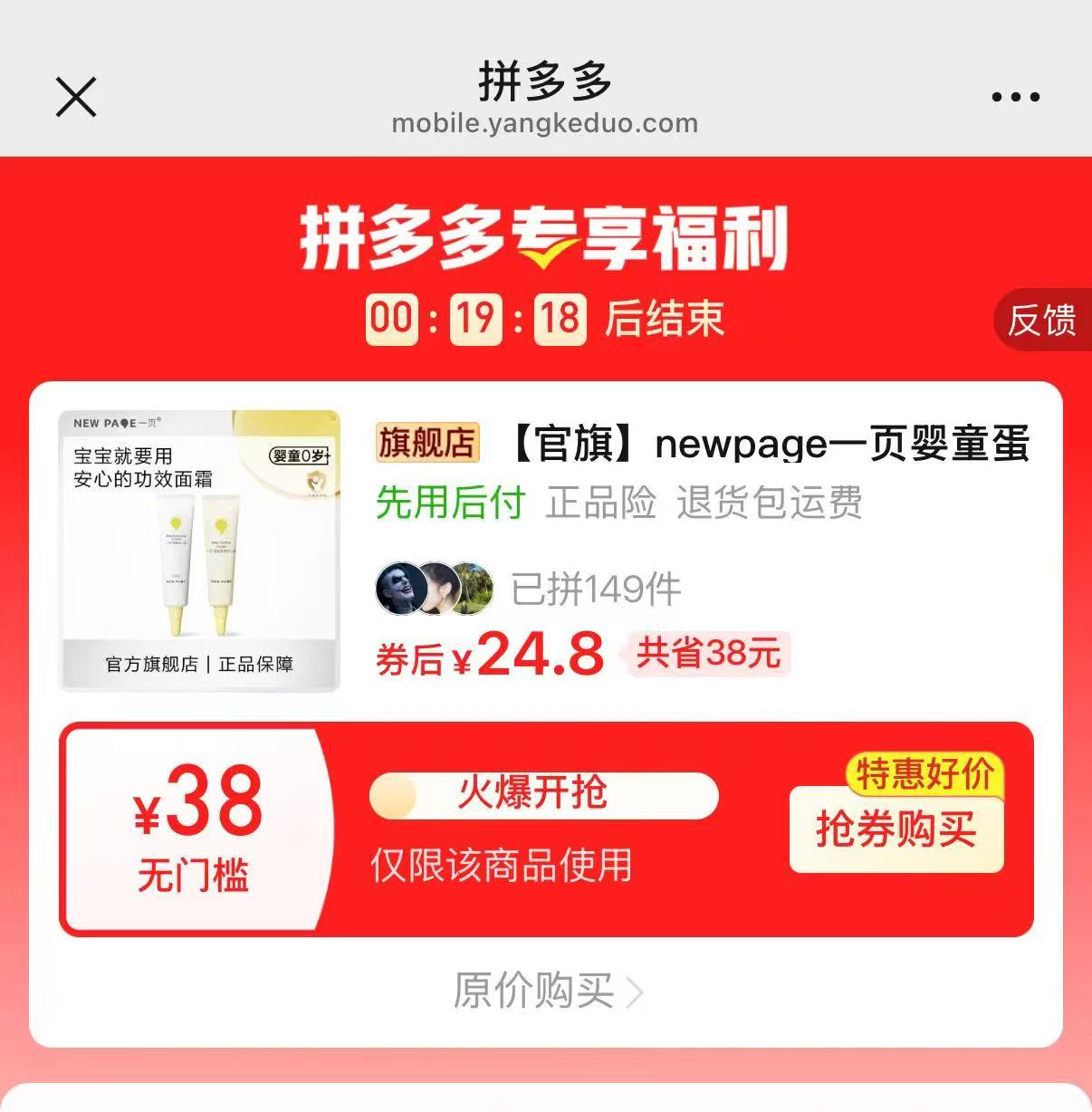 一页婴童安心霜冰沙霜10ml✘2支 24.8元 - 线报酷 一页婴童安心霜冰沙霜10ml✘2支 24.8元 - 线报酷