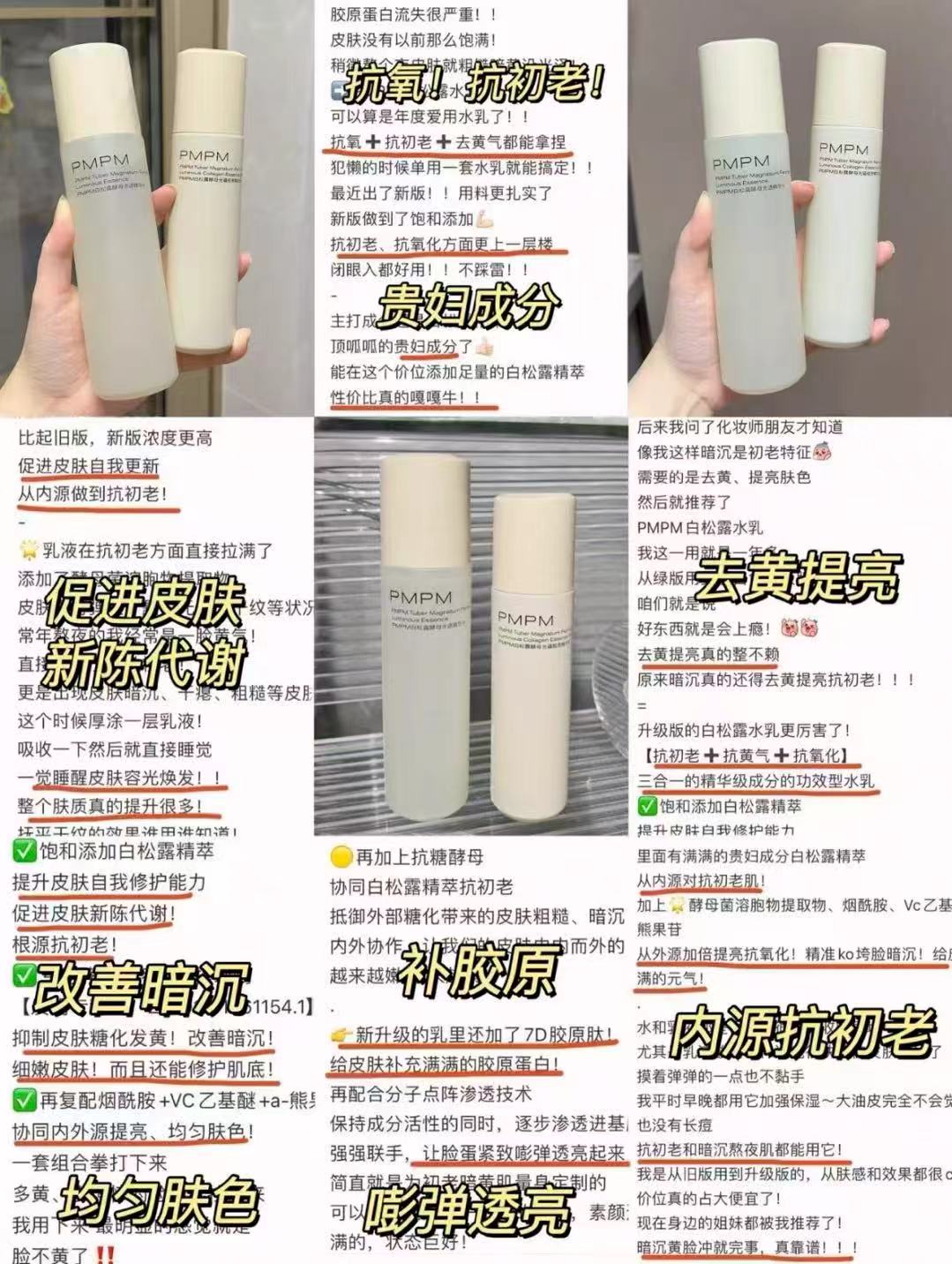 PMPM白松露胶原水乳 24.9元，PMPM水乳拍一 49.8元 - 86线报