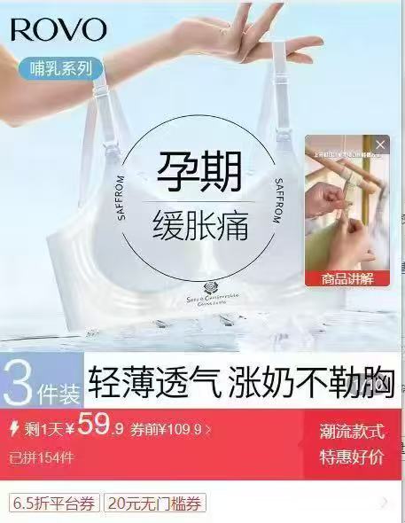 ROVO轻薄冰丝哺乳内衣3件 59.9元 - 线报酷 ROVO轻薄冰丝哺乳内衣3件 59.9元 - 线报酷