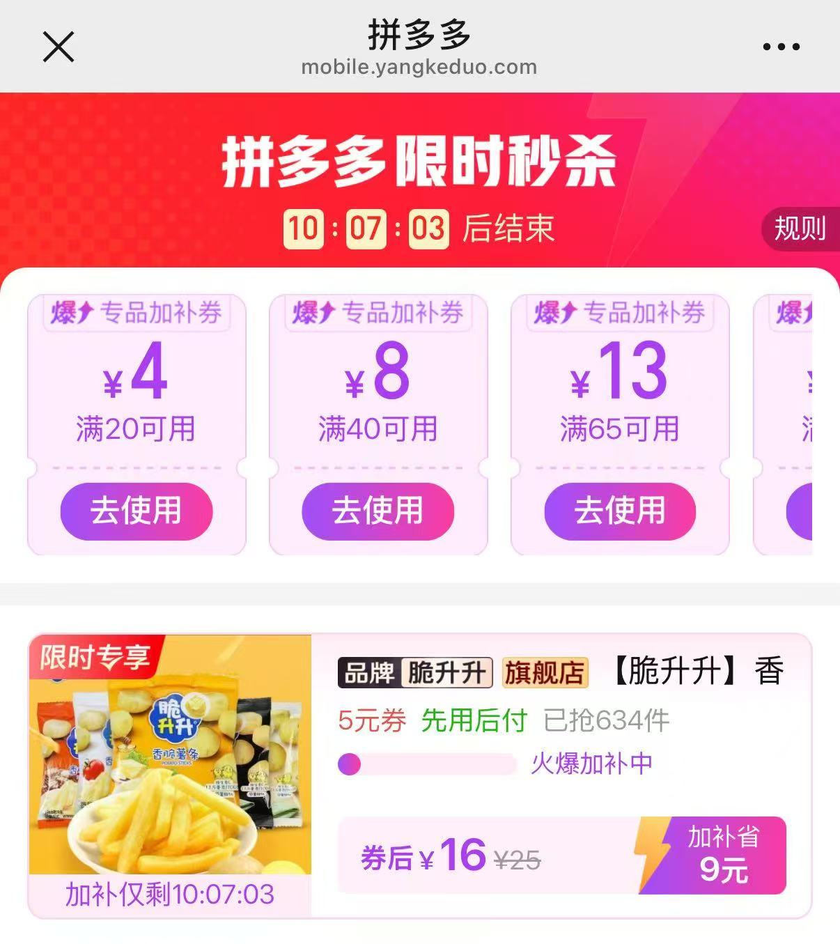脆升升香脆薯条组合20g薯条15袋+60g薯片3袋 16元 - 线报酷