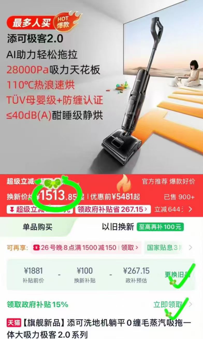 添可极客2.0洗地机 1513.8元 - 86线报 添可极客2.0洗地机 1513.8元 - 86线报