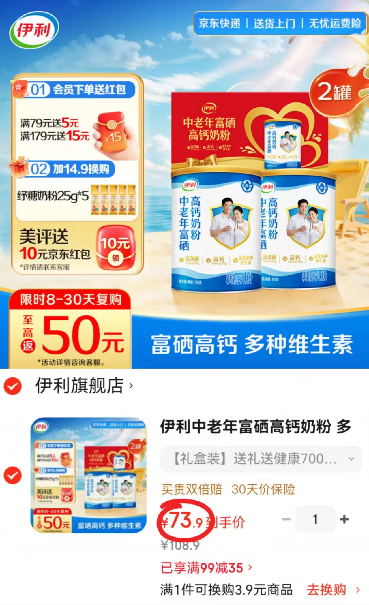 伊利中老年富硒高钙奶粉700g/罐 31.9元 - 86线报 伊利中老年富硒高钙奶粉700g/罐 31.9元 - 86线报