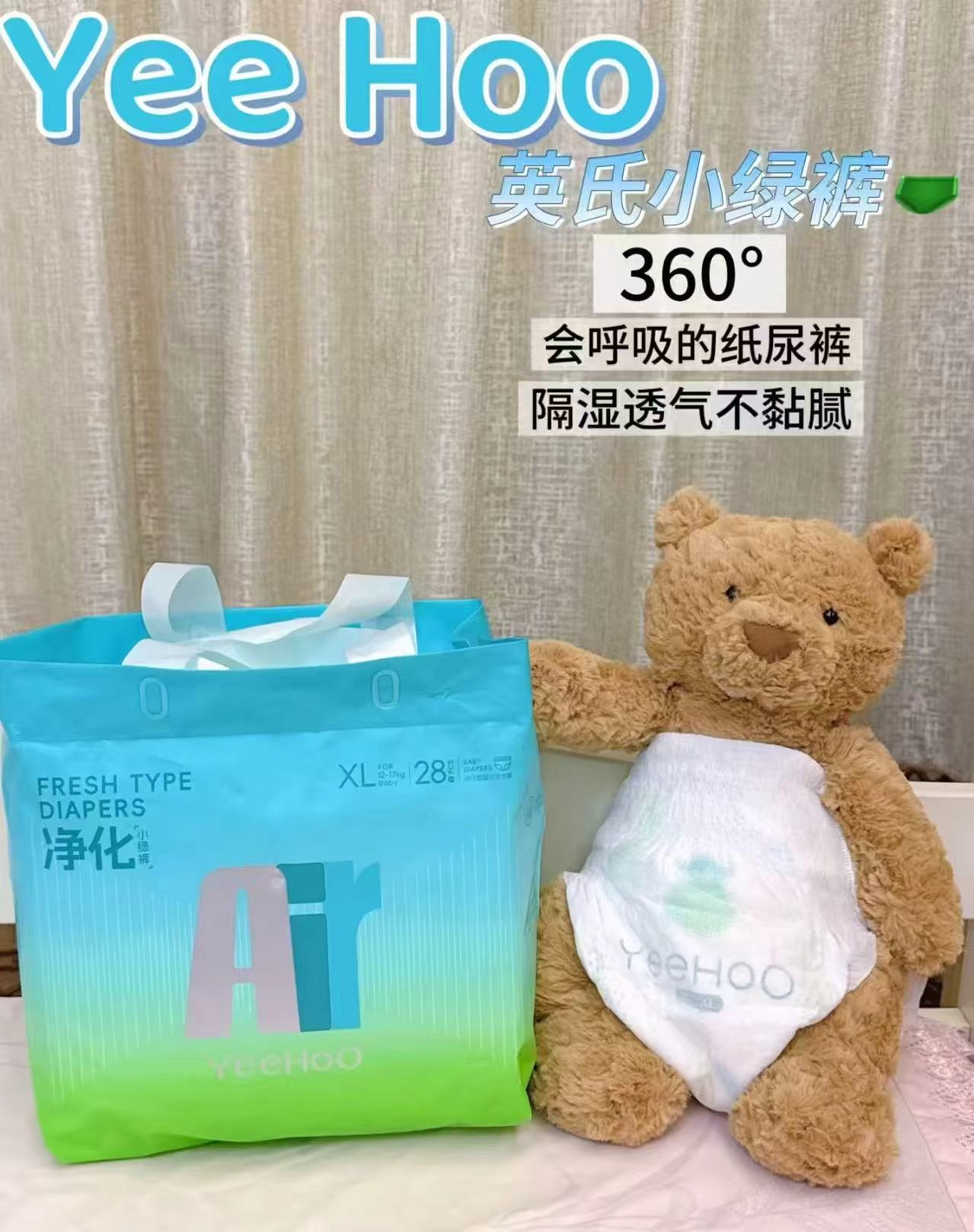 英氏小绿裤AIR系列 39.9元 - 线报酷