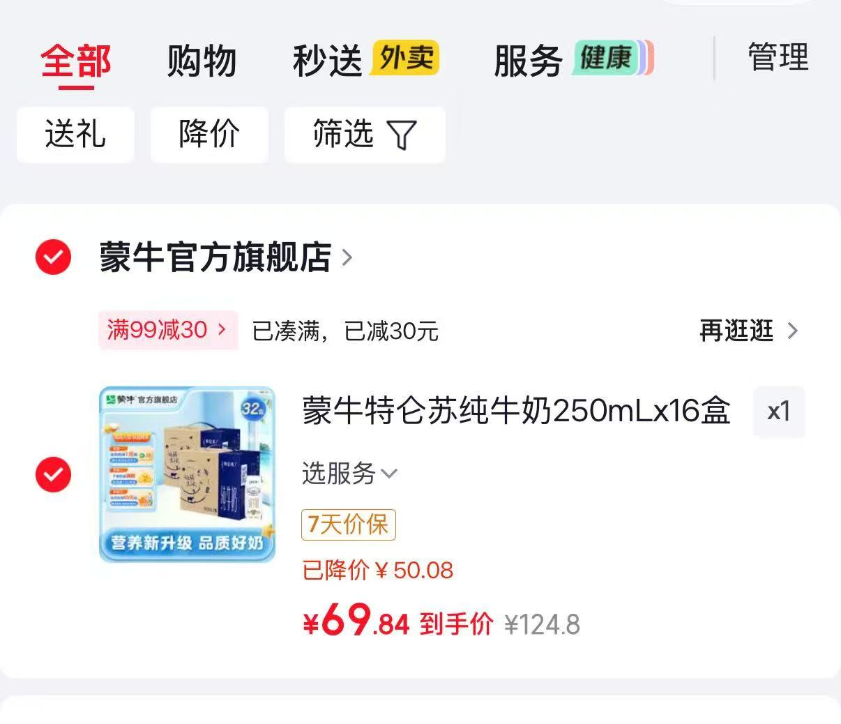 蒙牛特仑苏纯牛奶250mL*16盒*2箱 69.8元，蒙牛特仑苏纯牛奶16盒大箱 34.9元 - 86线报