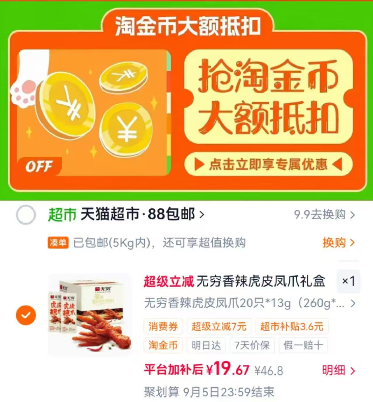 无穷香辣虎皮凤爪礼盒装260g 19.6元 - 86线报
