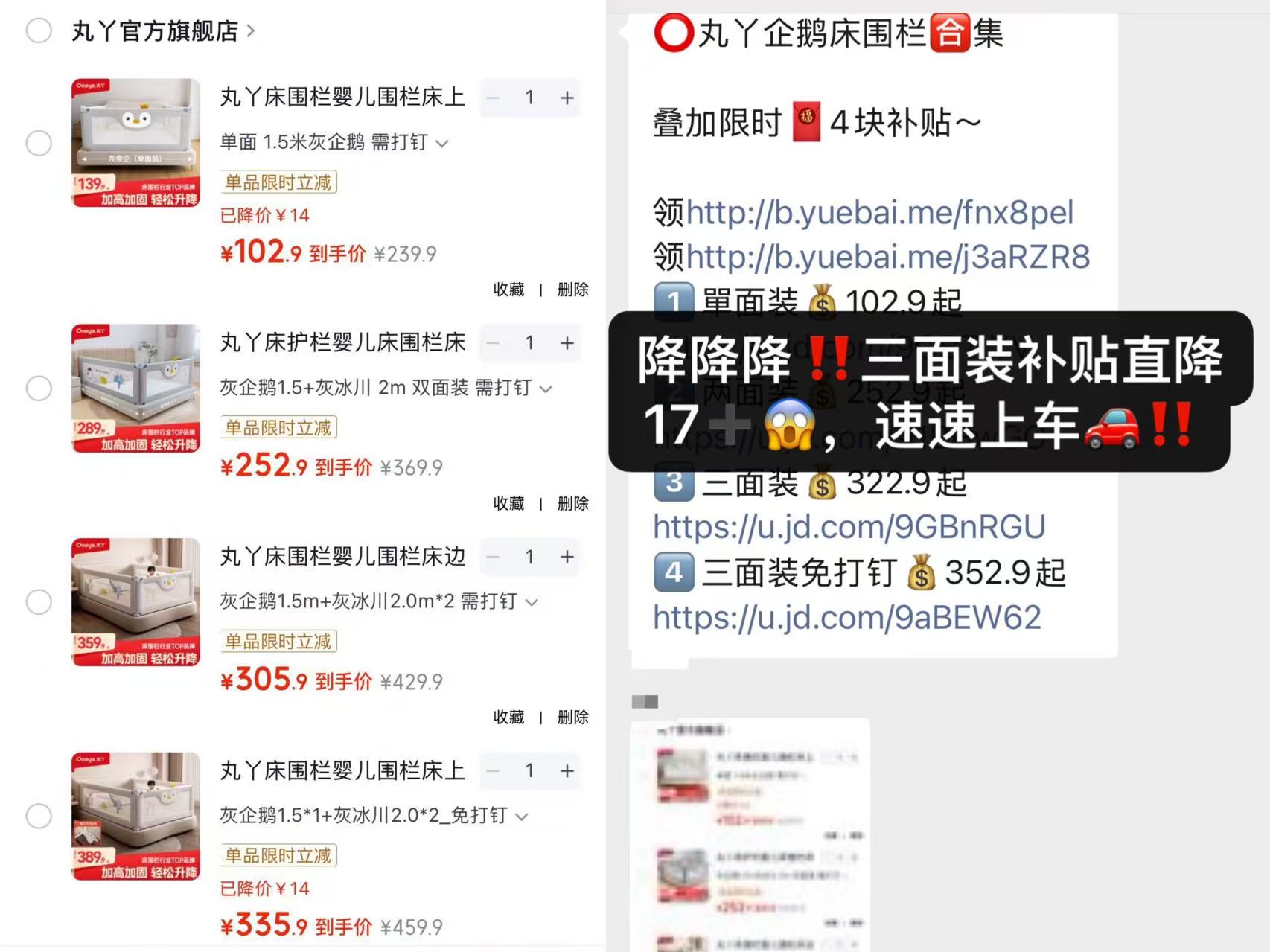 丸丫企鹅床围栏单面装 102.9元，丸丫企鹅床围栏两面装 252.9元 - 线报酷