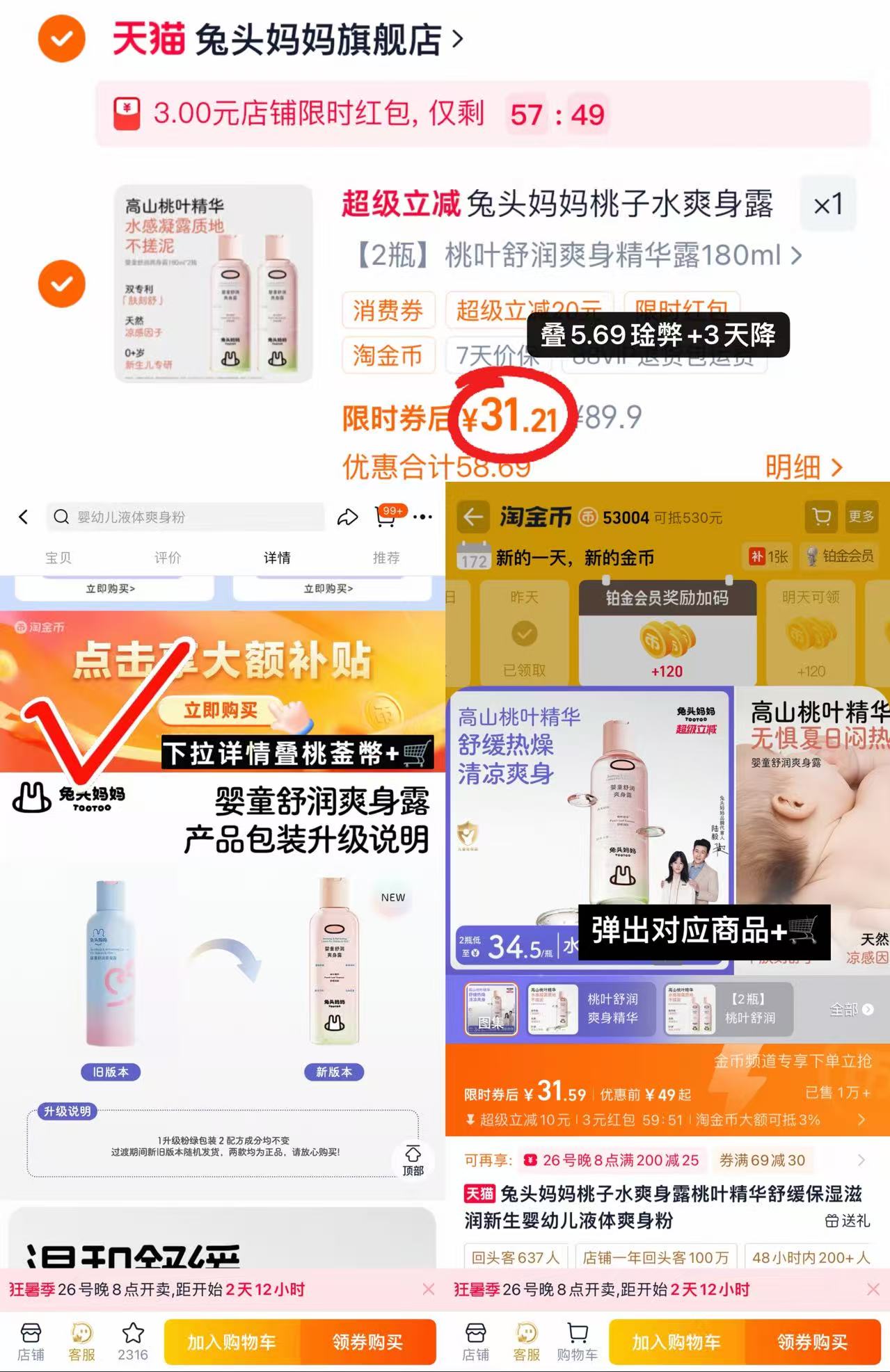 兔头妈妈桃子水爽身露180ml 15.6元 - 86线报 兔头妈妈桃子水爽身露180ml 15.6元 - 86线报