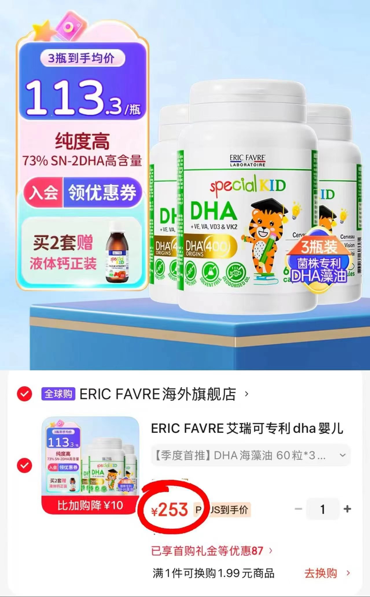 艾瑞可DHA海藻油胶囊拍1发3瓶 84.3元 - 86线报 艾瑞可DHA海藻油胶囊拍1发3瓶 84.3元 - 86线报