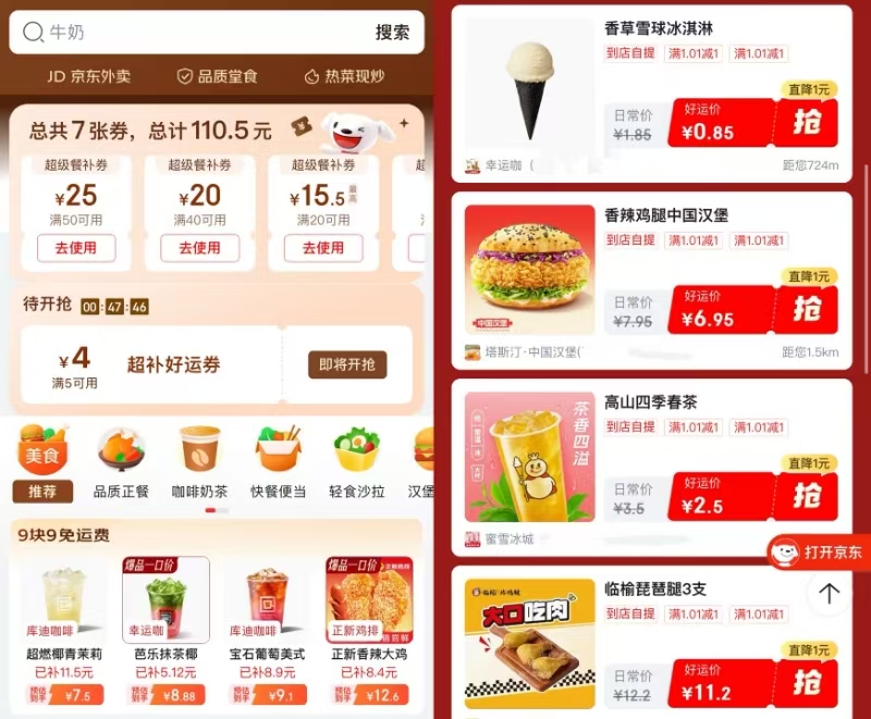 瑞幸全麦贝果 1元，幸运咖香草冰激凌 0.88元，蜜雪冰鲜柠檬水 2.9元 - 86线报