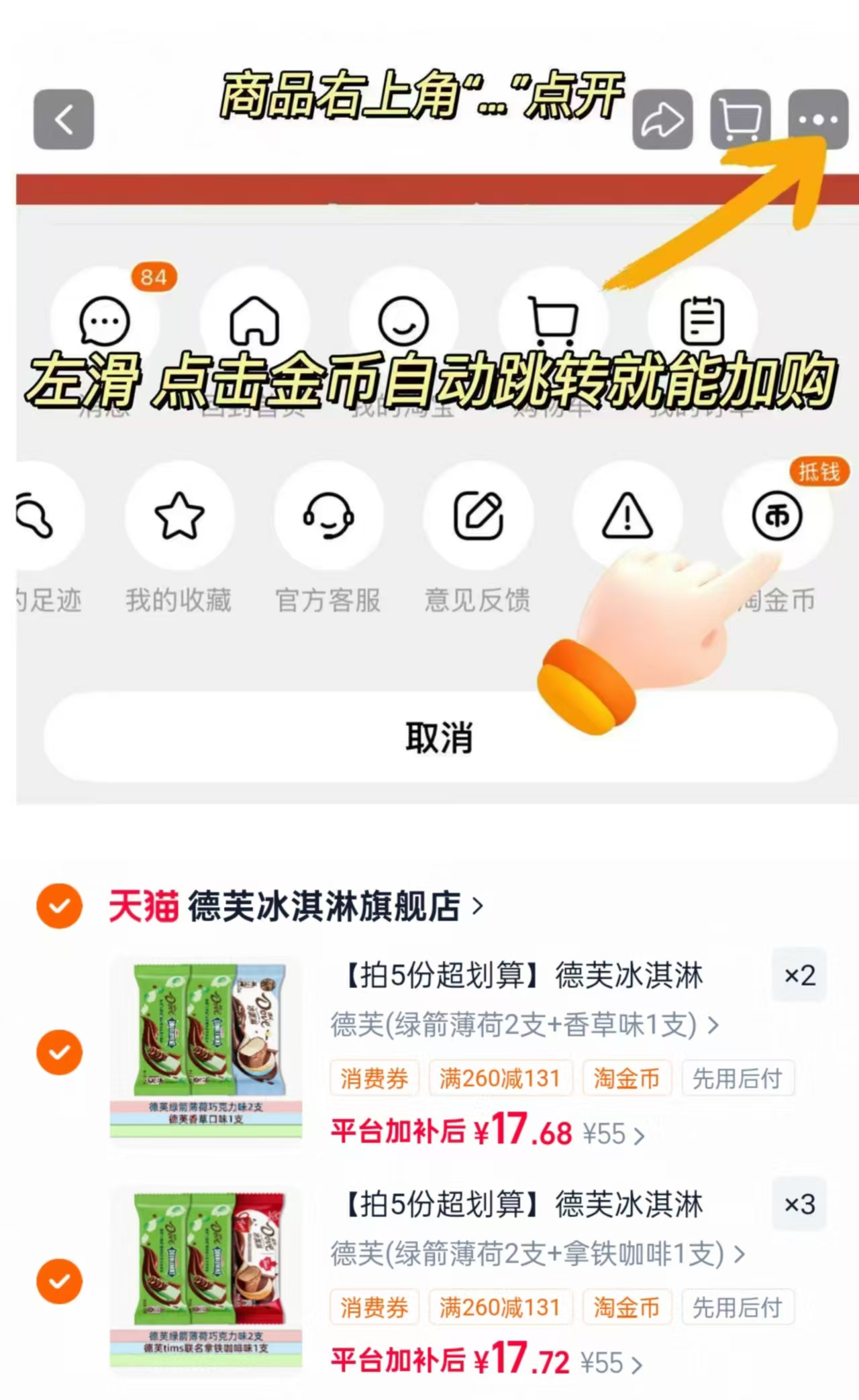 德芙脆皮巧克力雪糕系列任选5件 赠2支 88.4元 - 86线报 德芙脆皮巧克力雪糕系列任选5件 赠2支 88.4元 - 86线报