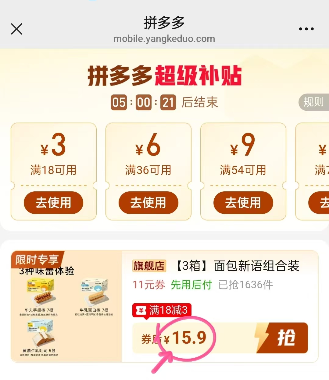 面包新语组合3箱 15.9元 - 线报酷