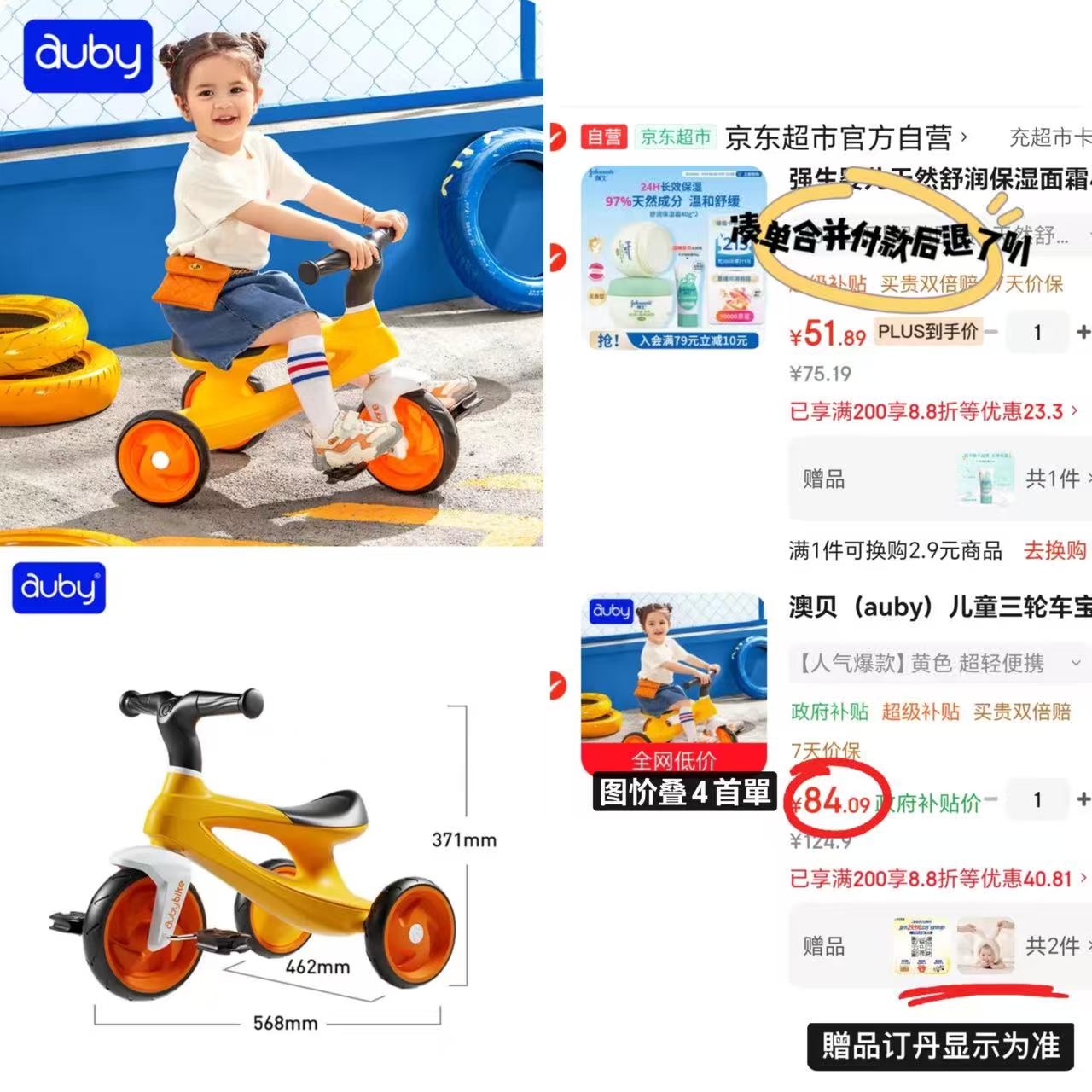 澳贝儿童超轻三轮车 84元 - 86线报