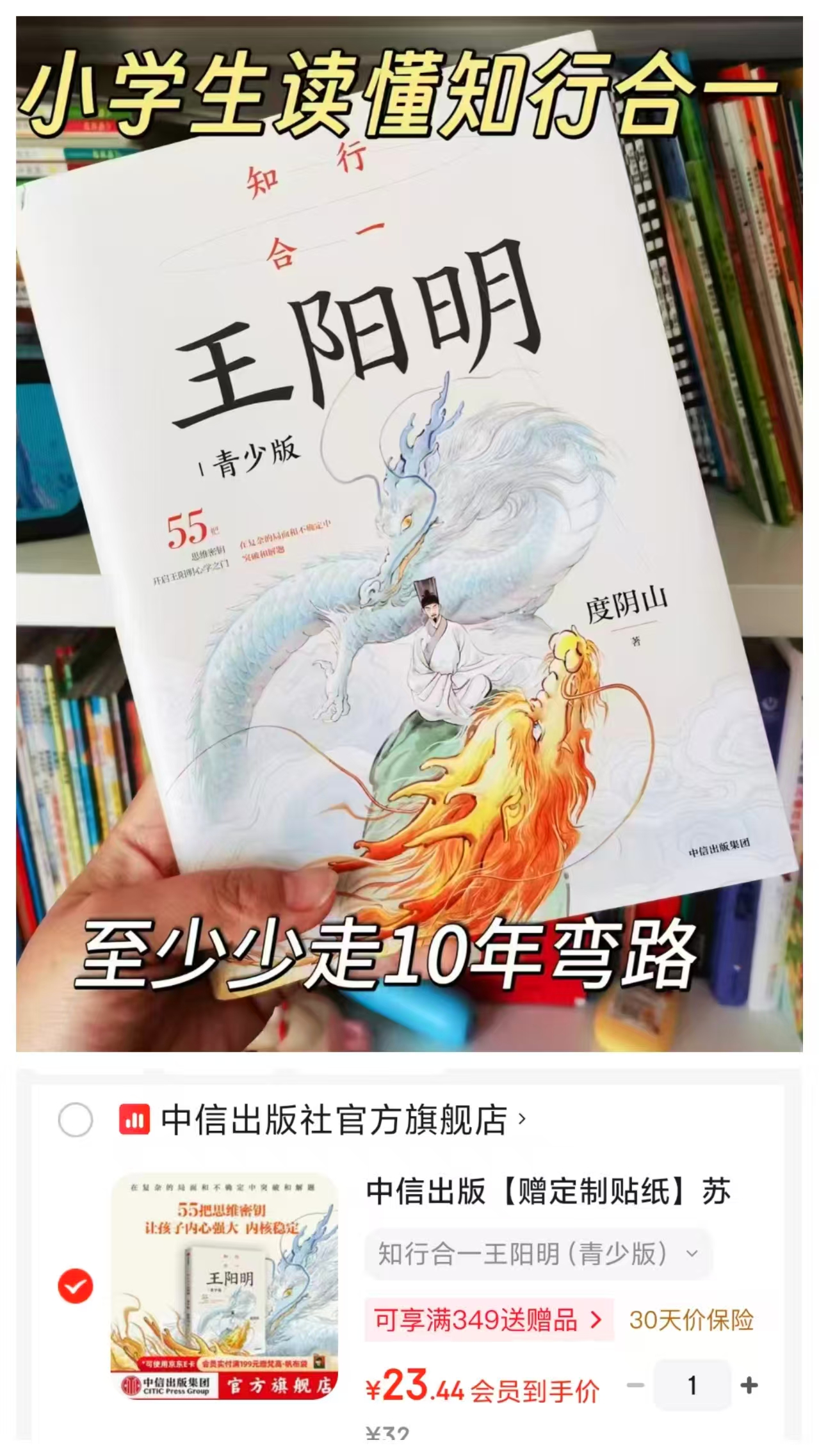 知行合一王阳明青少版 23.4元 - 86线报 知行合一王阳明青少版 23.4元 - 86线报