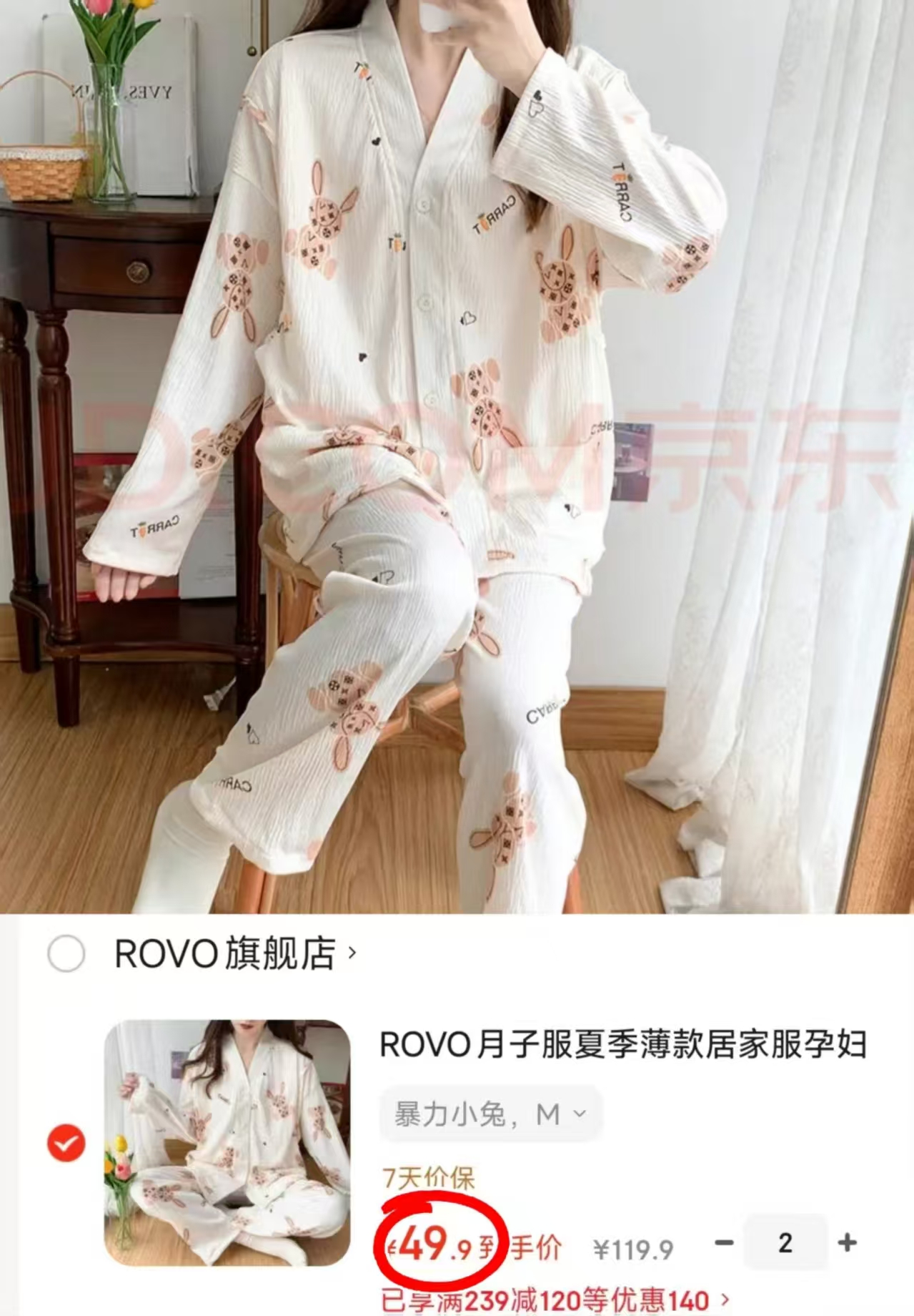 ROVO月子服套装 49.9元 - 86线报 ROVO月子服套装 49.9元 - 86线报