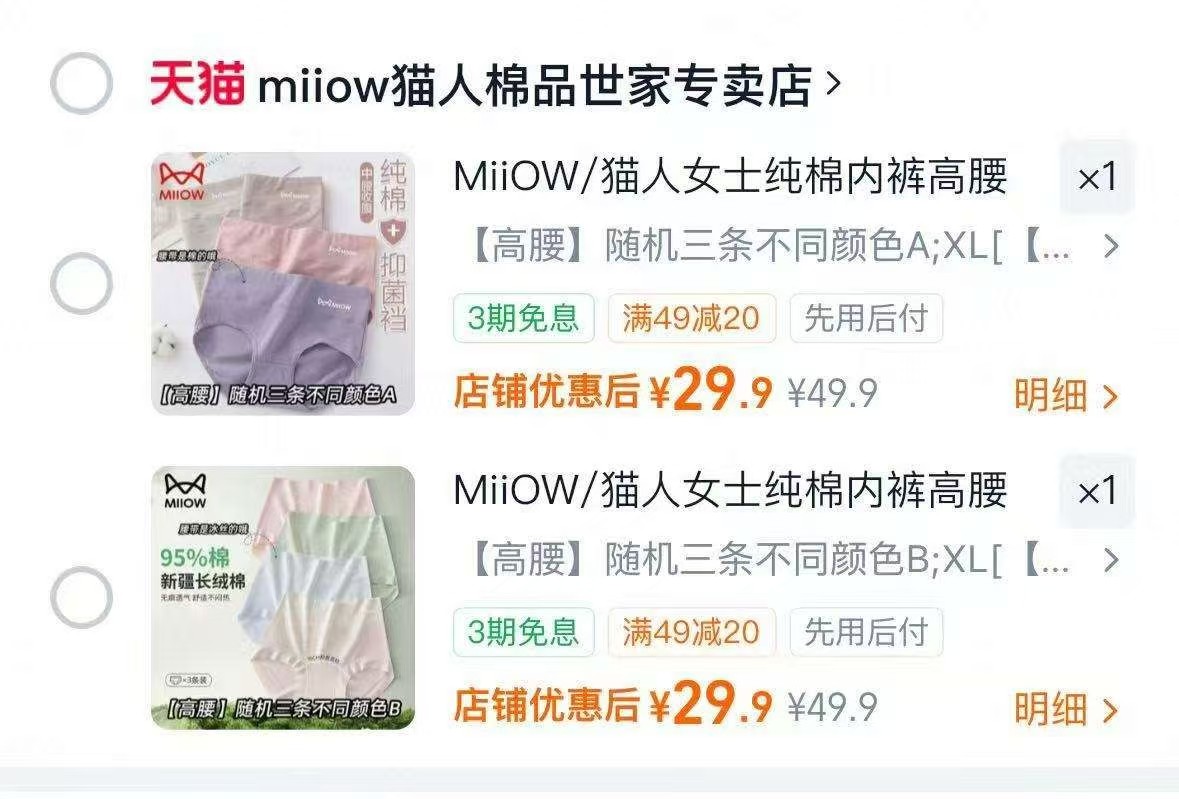 猫人纯棉高腰抑菌内裤3条装 29.9元 - 86线报 猫人纯棉高腰抑菌内裤3条装 29.9元 - 86线报