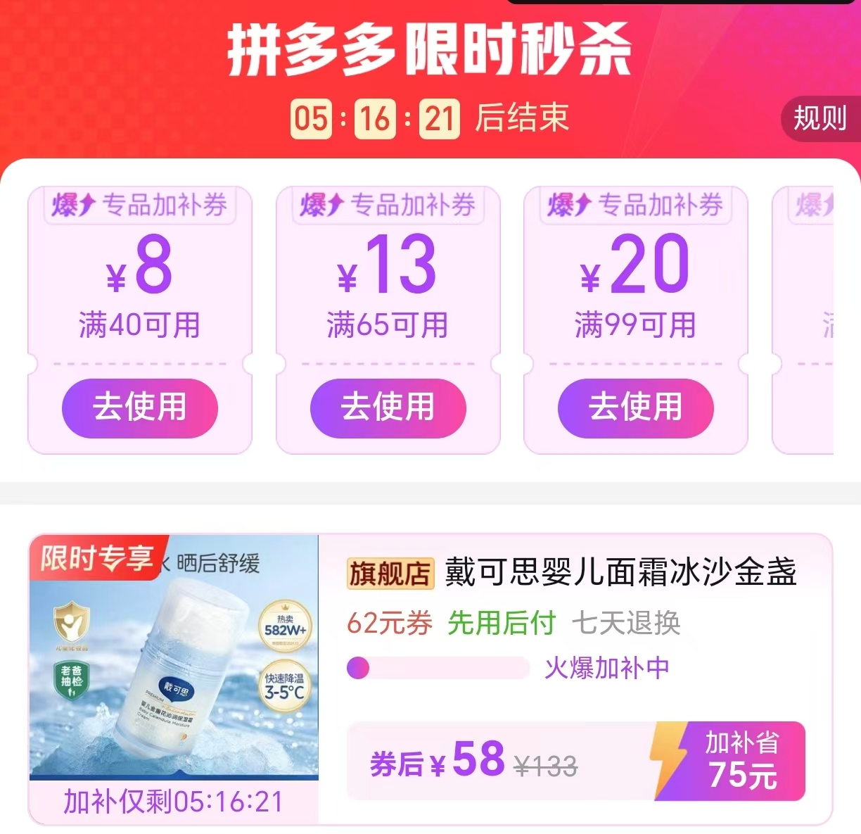 戴可思冰沙儿童面霜30g*3瓶 58元 - 线报酷