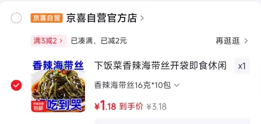 一根筋辣条20包 1元，香辣海带丝10包 1.18元 - 86线报