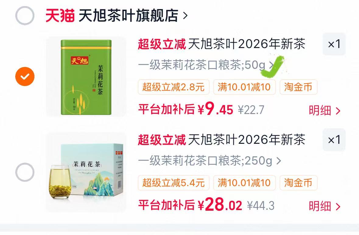 天旭特级茉莉花茶铁罐装50g 9.4元 - 86线报