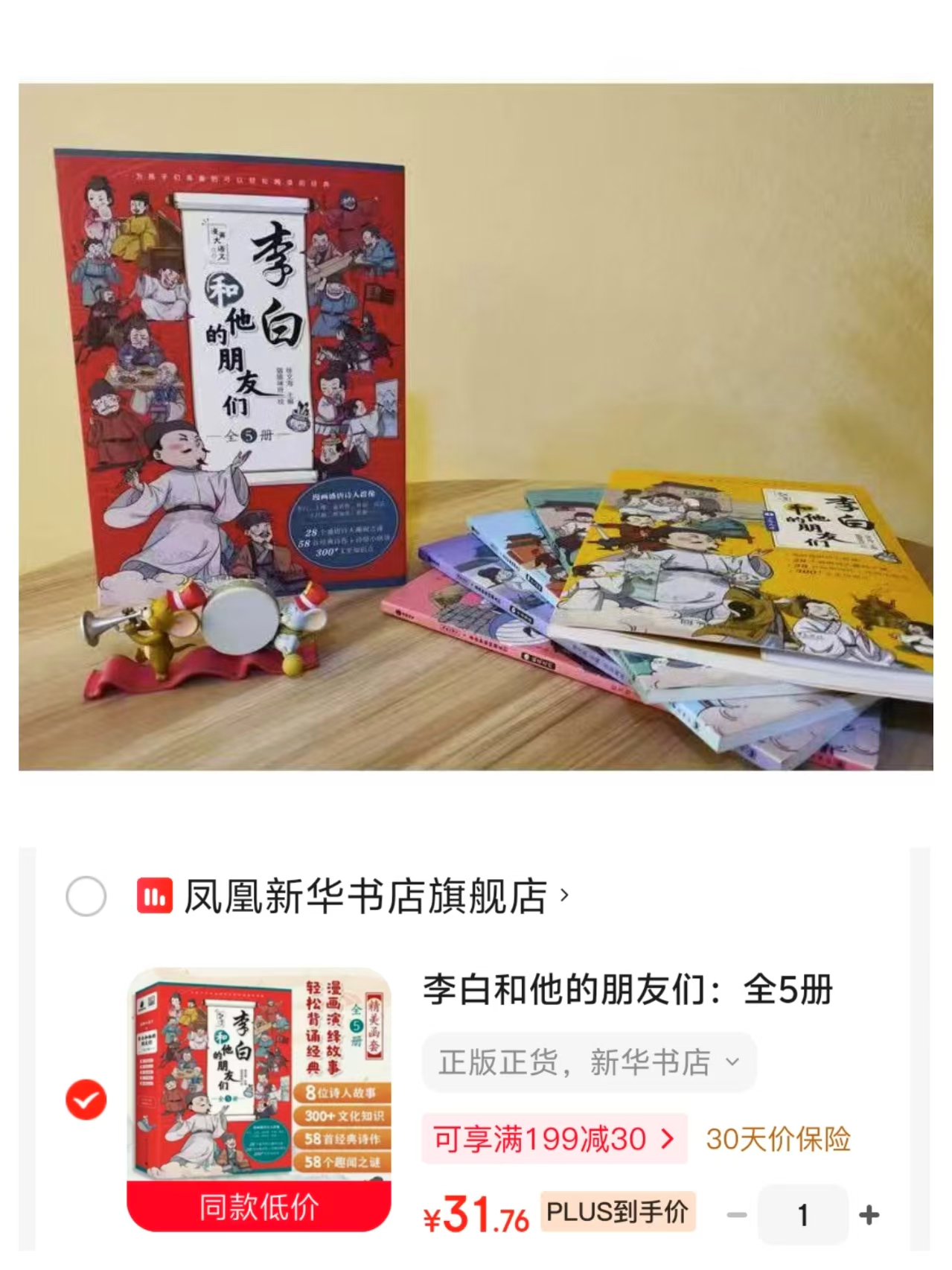 李白和他的朋友们全5册plus 31元 - 86线报 李白和他的朋友们全5册plus 31元 - 86线报