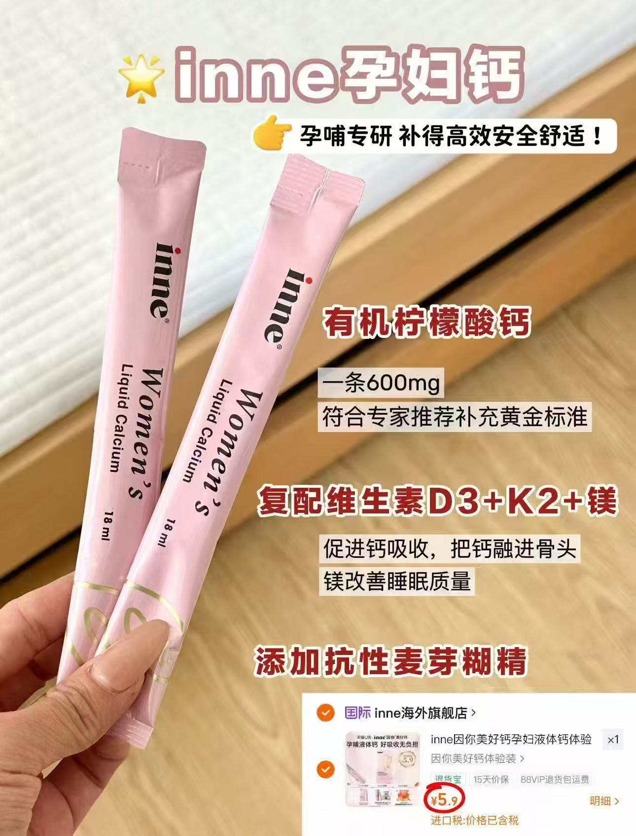 𝐢𝐧𝐧𝐞孕妇液体钙2条 5.9元,𝐢𝐧𝐧𝐞大金条液体钙2条 9.9元 - 86线报 𝐢𝐧𝐧𝐞孕妇液体钙2条 5.9元,𝐢𝐧𝐧𝐞大金条液体钙2条 9.9元 - 86线报
