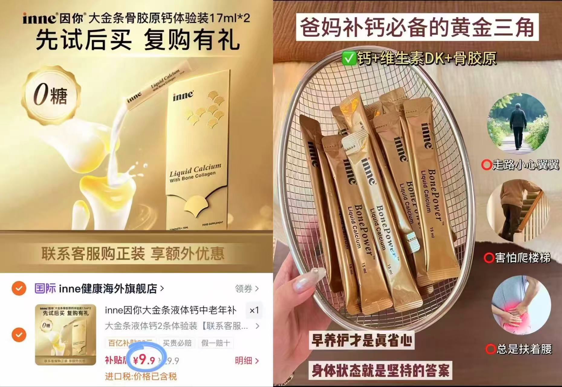 𝐢𝐧𝐧𝐞孕妇液体钙2条 5.9元，𝐢𝐧𝐧𝐞大金条液体钙2条 9.9元 - 86线报