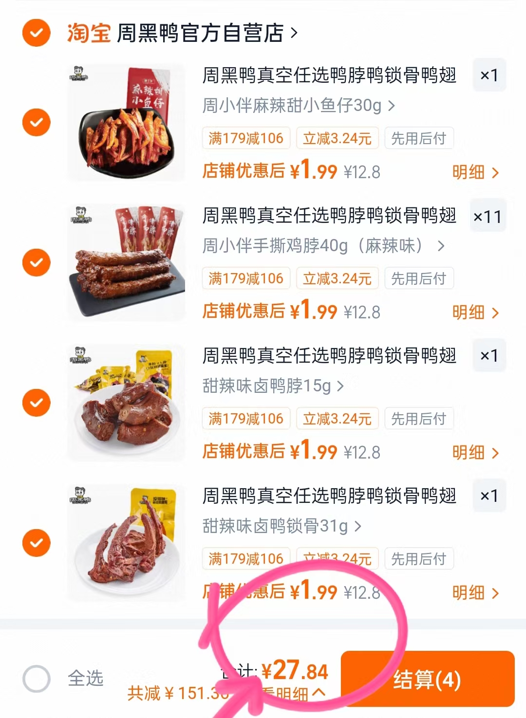 周黑鸭真空卤味鸭脖/鸡脖/鸭翅中等 拍14件 27.8元 - 86线报