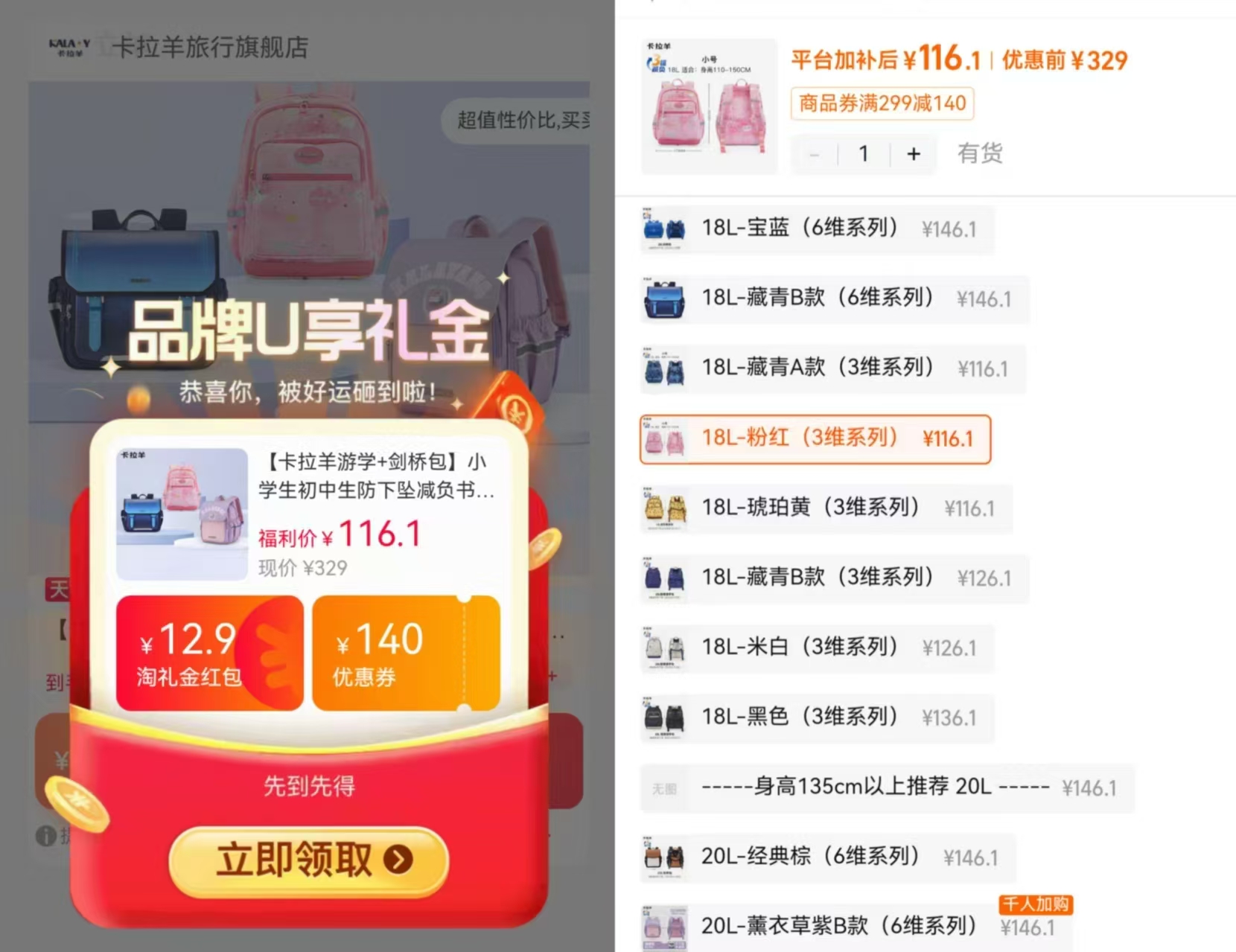 卡拉羊书包 116-146元 - 86线报 卡拉羊书包 116-146元 - 86线报