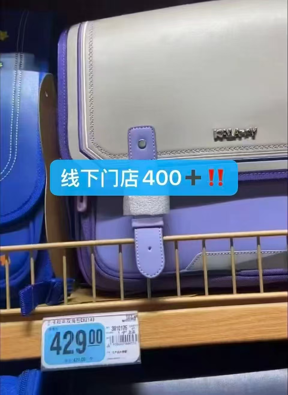 卡拉羊书包 116-146元 - 86线报