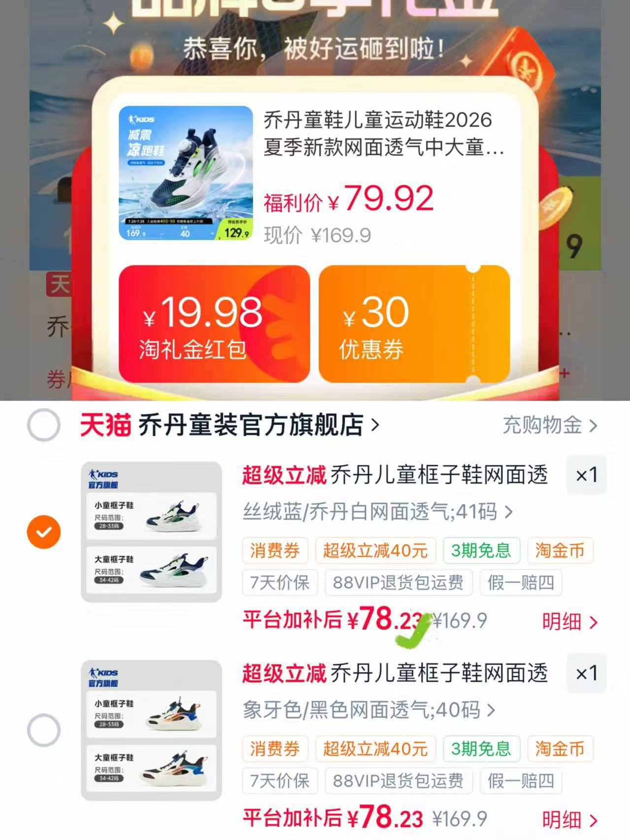 乔丹儿童框子鞋 78.2元 - 86线报 乔丹儿童框子鞋 78.2元 - 86线报