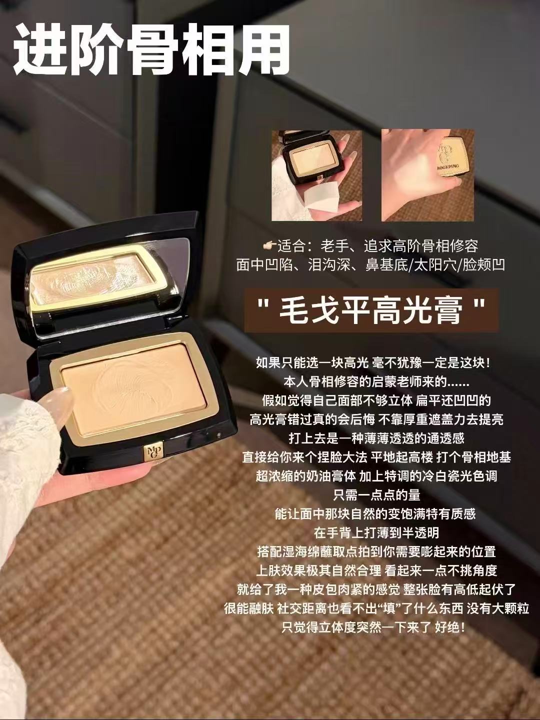 毛戈平高光粉膏2g 26.9元 - 线报酷
