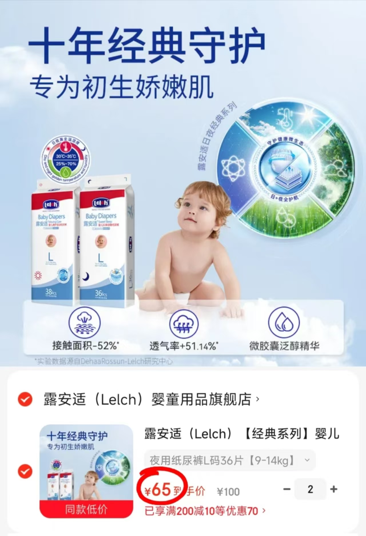 露安适经典系列尿不湿 130元 - 86线报