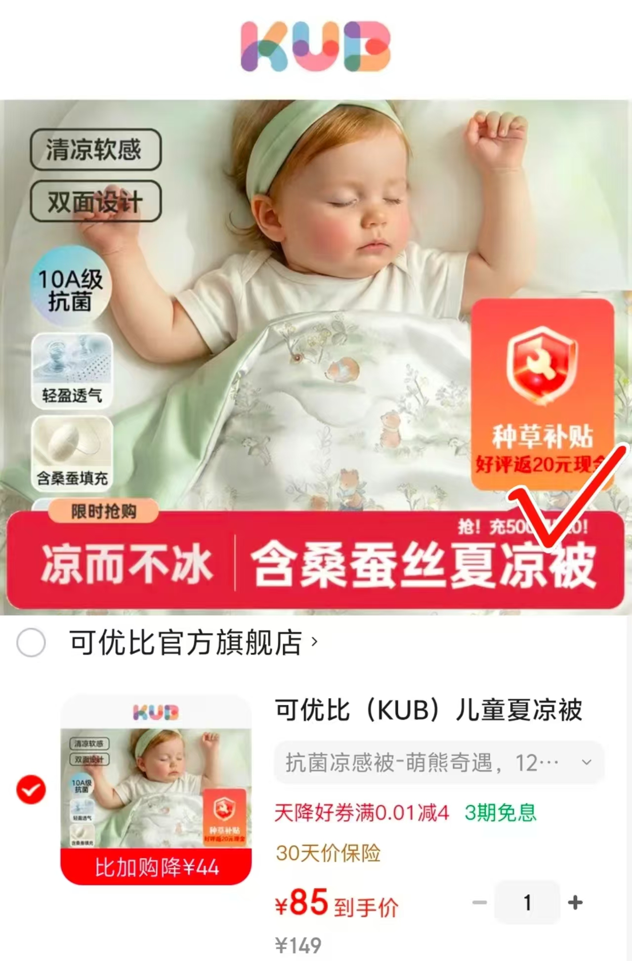 可优比婴儿蚕丝夏凉被120*150cm 65元 - 86线报