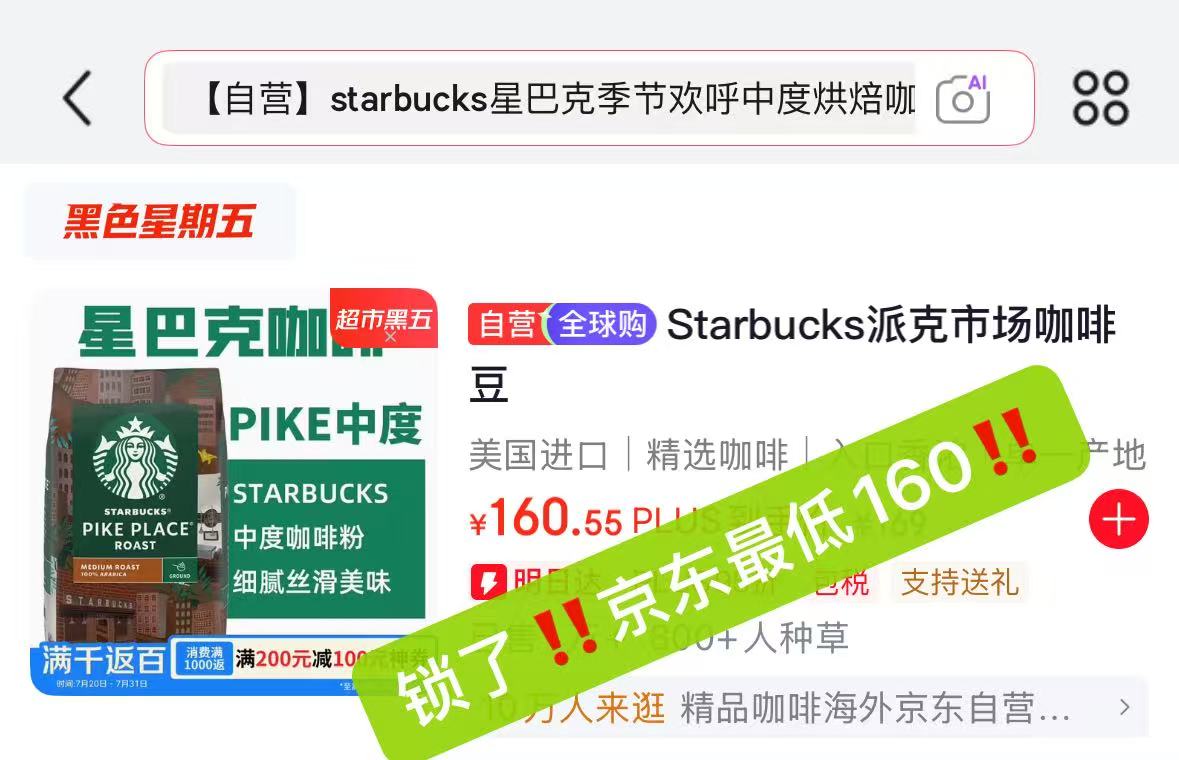 星巴克烘焙咖啡豆 116元 - 86线报