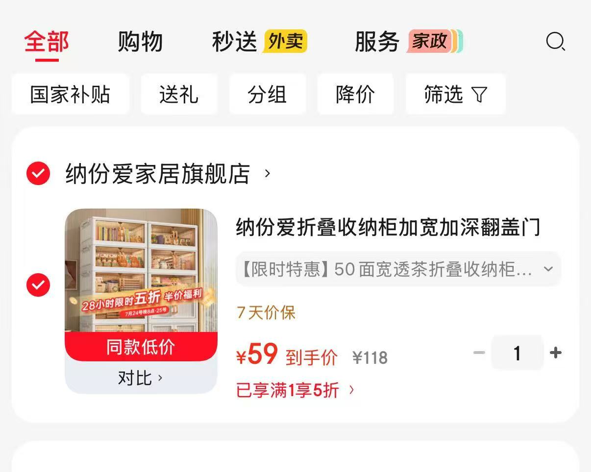 纳份爱免安装收纳柜50面宽5层透茶色 59元 - 86线报