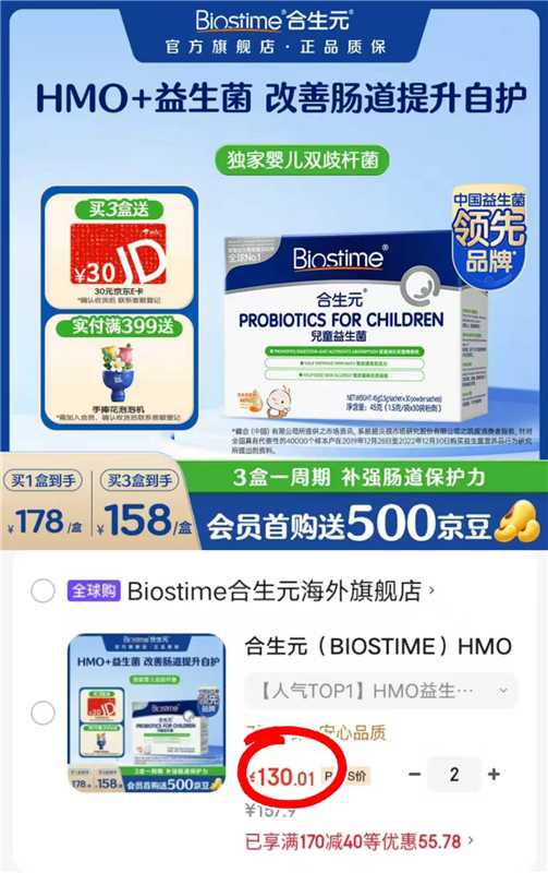 港版合生元婴儿益生菌1.5g*30袋 117.5元 - 86线报