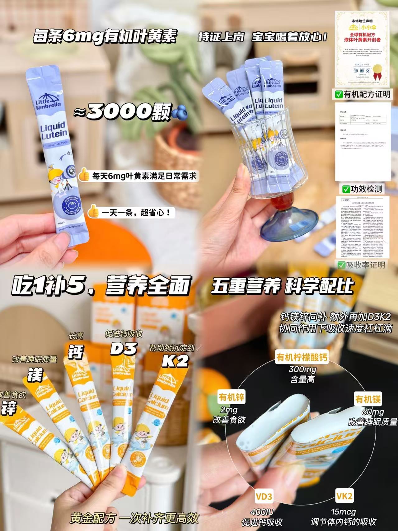 小小伞叶黄素6条 18.7元，小小伞钙镁锌pro6条 19.9元 - 86线报