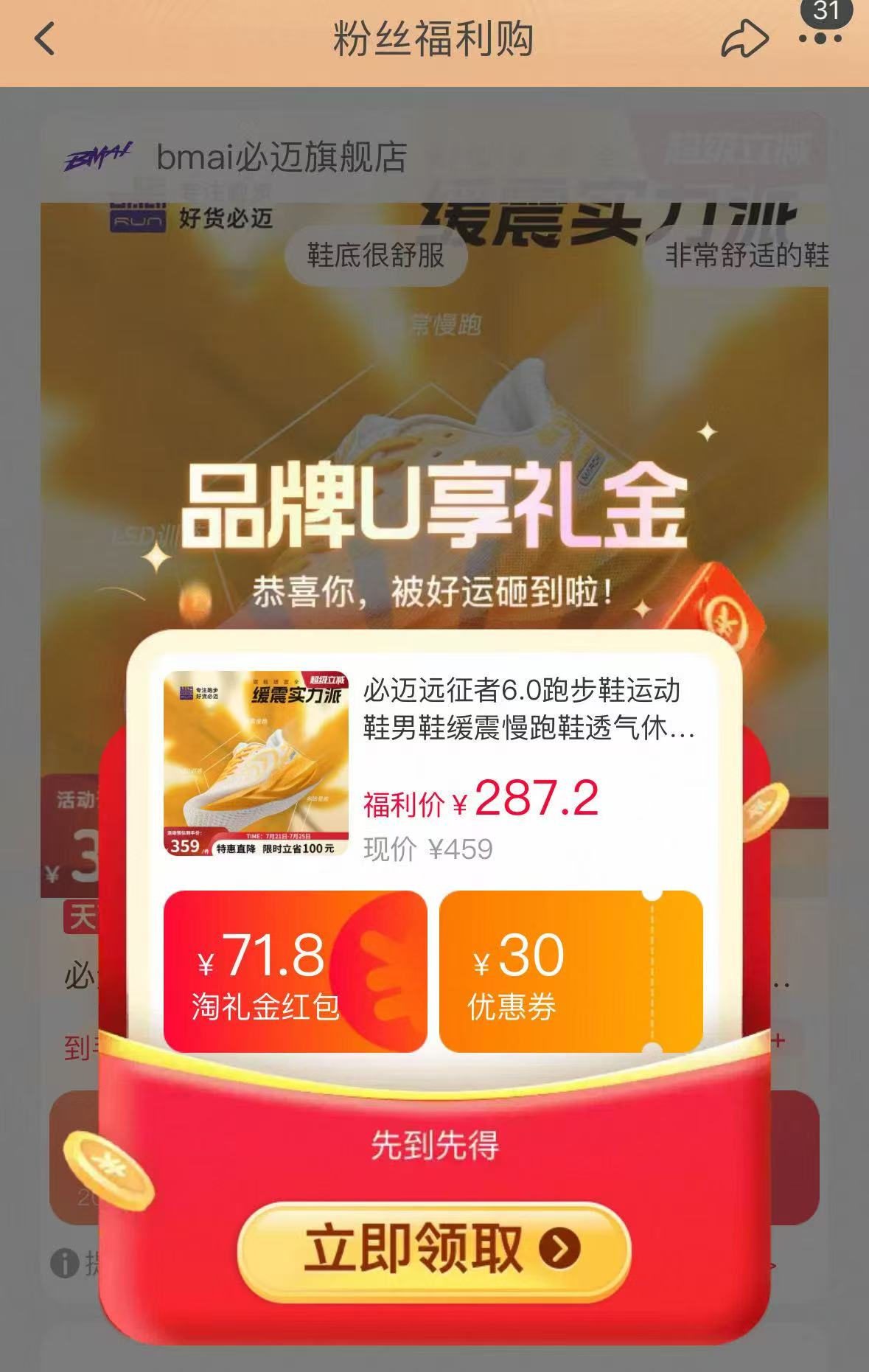必迈远征者6.0跑步鞋运动鞋 219.5元 - 86线报