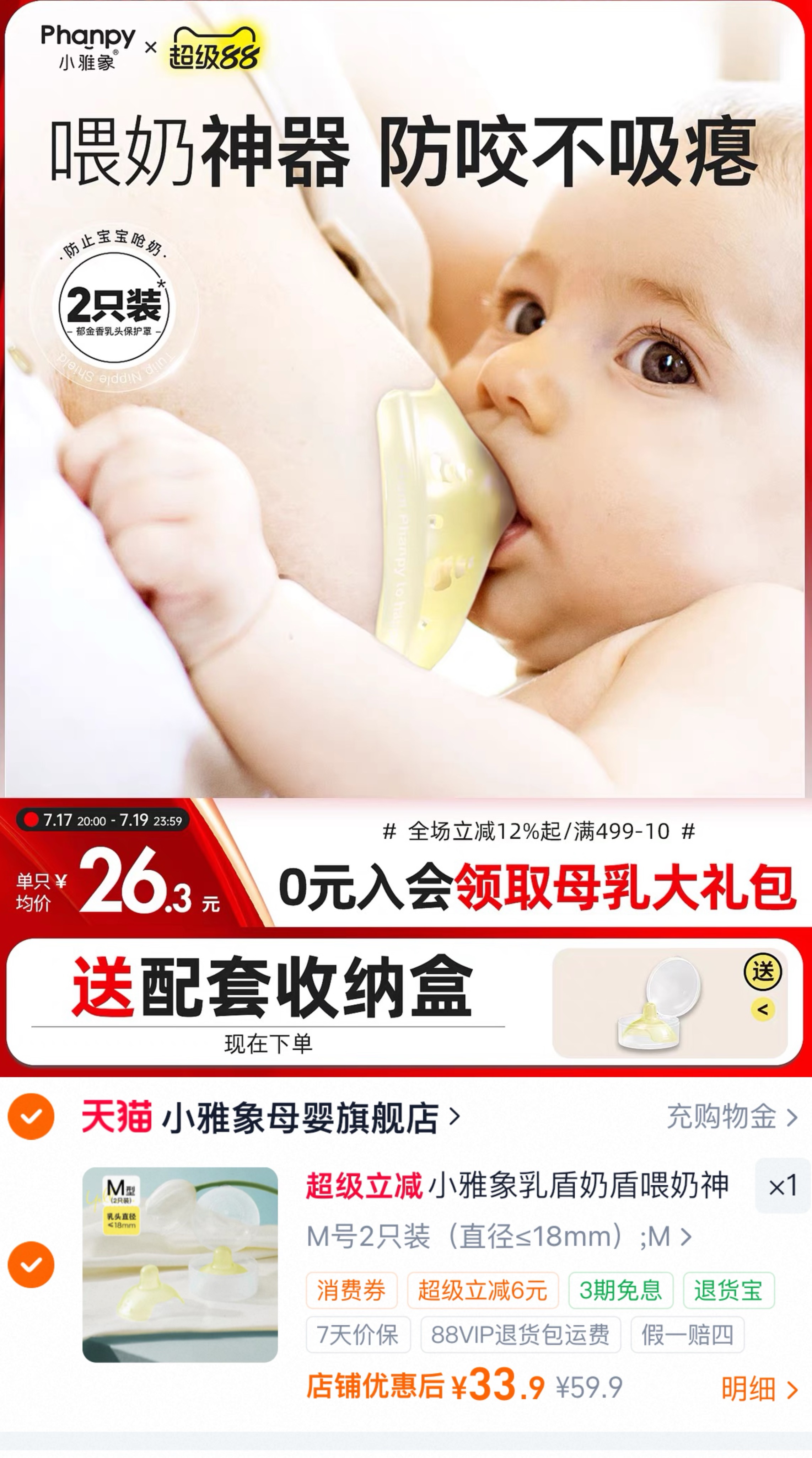 小雅象奶盾R贴拍1发2只 赠收纳盒 33.9元 - 86线报 小雅象奶盾R贴拍1发2只 赠收纳盒 33.9元 - 86线报