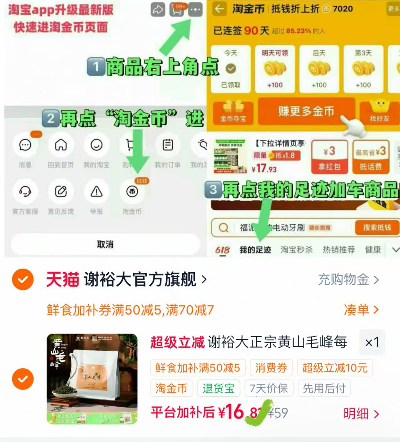 谢裕大正宗黄山毛峰100g 16.8元 - 86线报